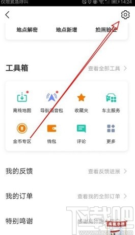 高德地圖APP添加公司地址的方法