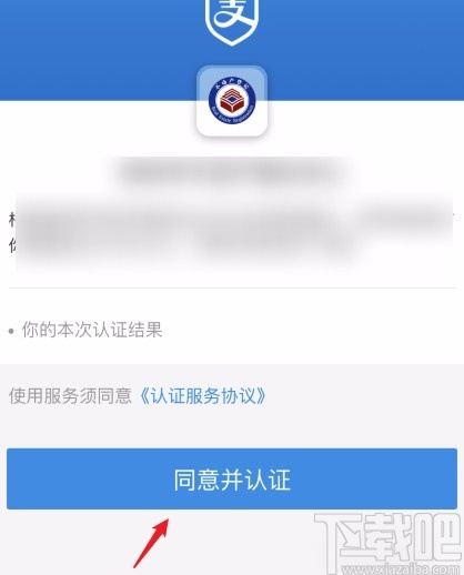 支付寶APP查看房產信息的方法