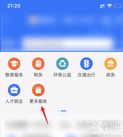支付寶APP查看房產信息的方法