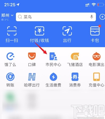 支付寶APP查看房產信息的方法