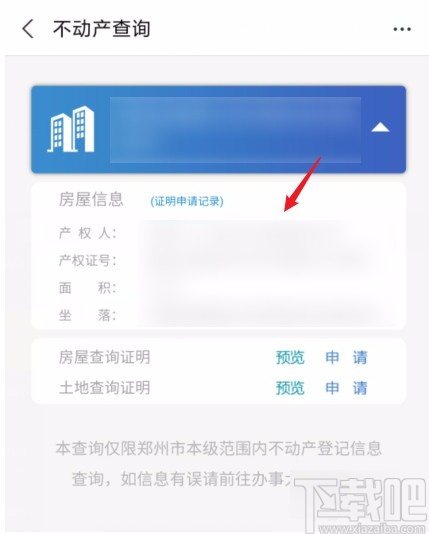 支付寶APP查看房產信息的方法