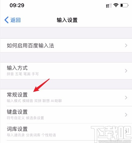 百度輸入法APP關(guān)閉AI助聊的方法