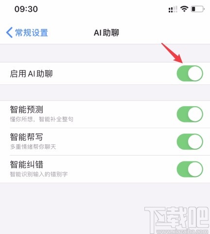 百度輸入法APP關(guān)閉AI助聊的方法