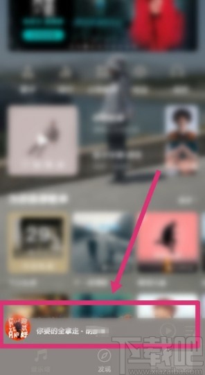 QQ音樂APP調(diào)整歌詞字體大小的方法