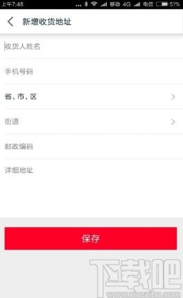 天貓APP添加收貨地址的方法