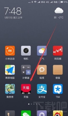 天貓APP添加收貨地址的方法