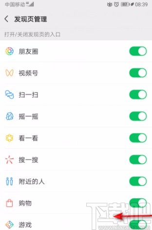 微信APP關閉游戲功能的方法