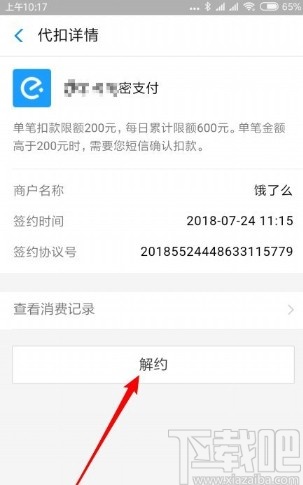 支付寶APP關閉免密支付功能的方法