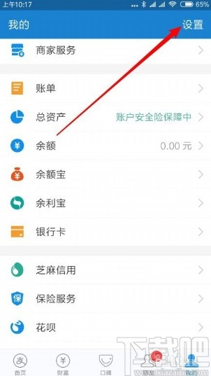 支付寶APP關閉免密支付功能的方法