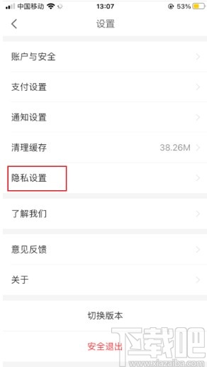京東金融APP關閉程序化廣告的方法