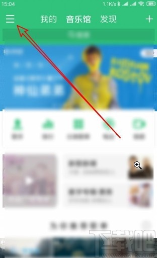 QQ音樂APP開啟動畫效果的方法