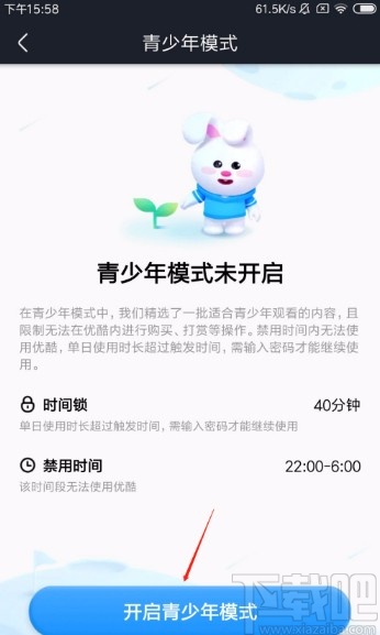優(yōu)酷視頻APP開啟青少年模式的方法
