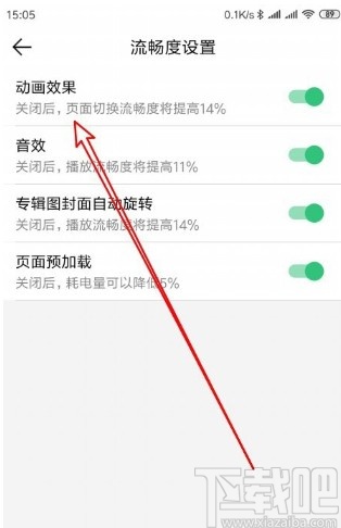 QQ音樂APP開啟動畫效果的方法