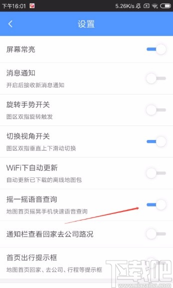 百度地圖APP開啟搖一搖語音查詢的方法