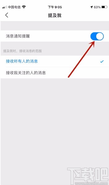 知乎APP開啟提及我的消息提醒功能的方法