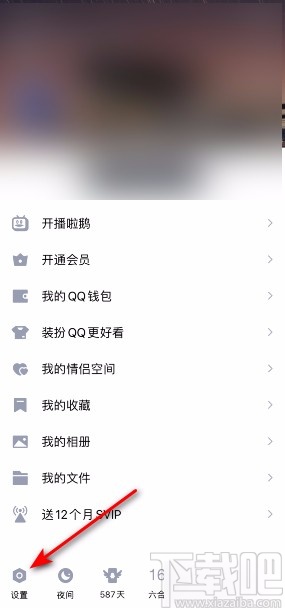 手機QQ開啟僅Wifi自動播放視頻和動圖的方法
