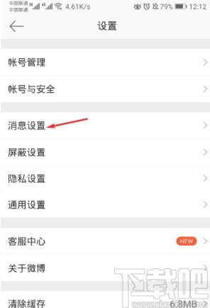 微博APP開啟免打擾模式的方法