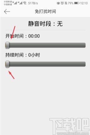 微博APP開啟免打擾模式的方法