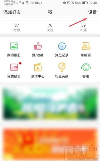 微博APP查看最近登錄的方法步驟