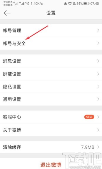 微博APP查看最近登錄的方法步驟