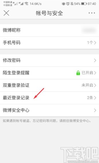 微博APP查看最近登錄的方法步驟