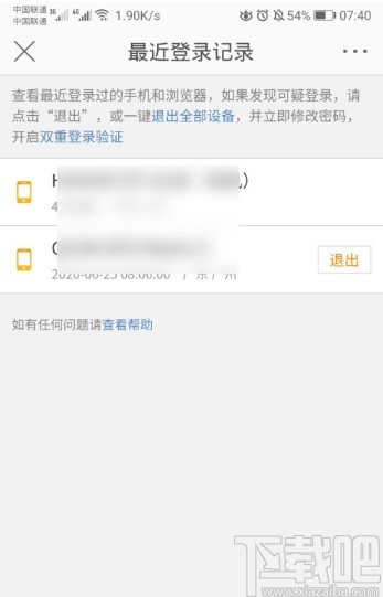 微博APP查看最近登錄的方法步驟