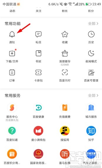 百度APP關閉消息通知的操作方法