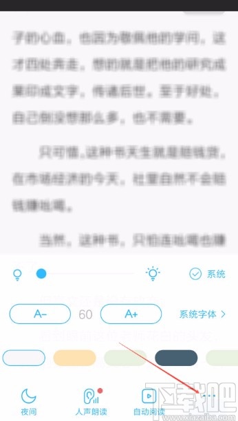 QQ閱讀APP設置閱讀界面常亮的方法