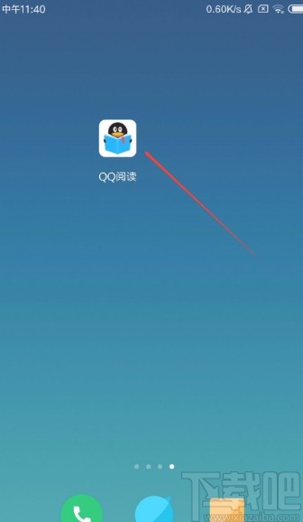 QQ閱讀APP設置閱讀界面常亮的方法
