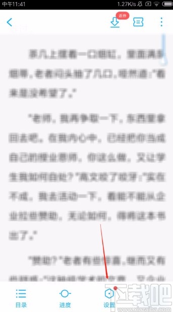 QQ閱讀APP設置閱讀界面常亮的方法