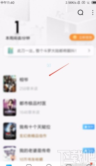 QQ閱讀APP設置閱讀界面常亮的方法