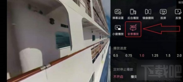 嗶哩嗶哩APP設置全景播放的方法步驟