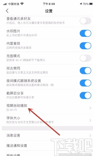 知乎APP關(guān)閉視頻自動播放的方法
