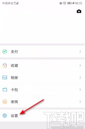 微信APP關(guān)閉橫屏模式的方法