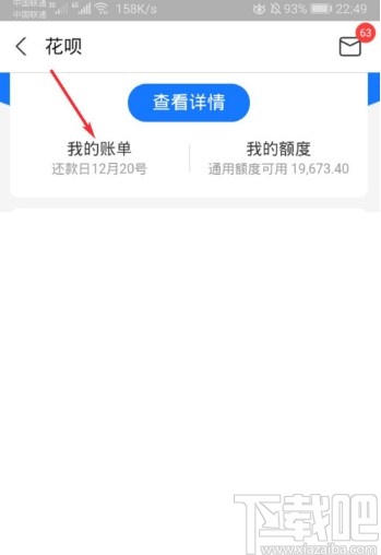 支付寶APP提前還花唄的操作方法