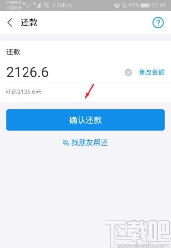 支付寶APP提前還花唄的操作方法