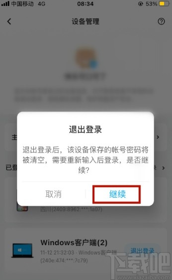 百度網盤APP管理登錄設備的方法步驟
