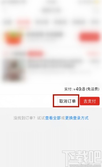 拼多多APP取消待付款訂單的方法