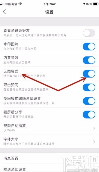 知乎APP關閉無圖模式的方法