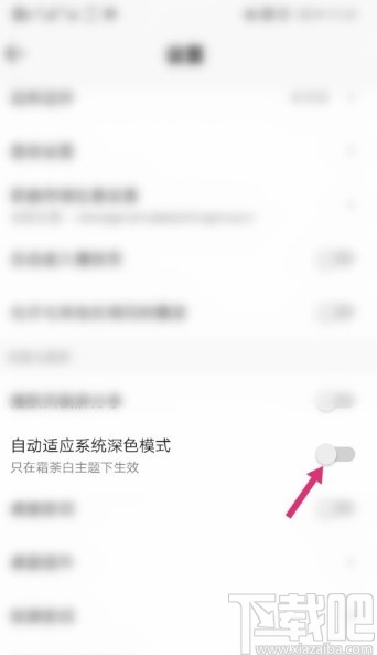 QQ音樂APP關閉自適應深色模式的方法