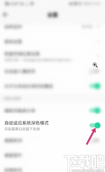 QQ音樂APP關閉自適應深色模式的方法
