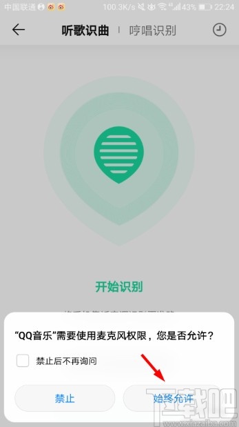 QQ音樂APP打開聽歌識曲的操作方法