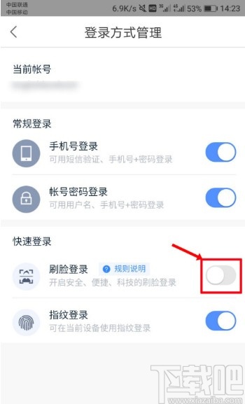 百度網盤APP設置刷臉登錄的方法