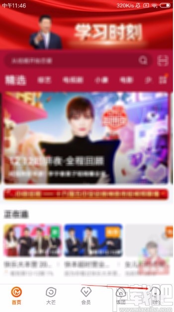 芒果TVAPP開啟點(diǎn)贊和評論提醒的方法