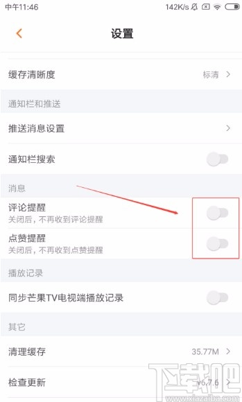 芒果TVAPP開啟點(diǎn)贊和評論提醒的方法