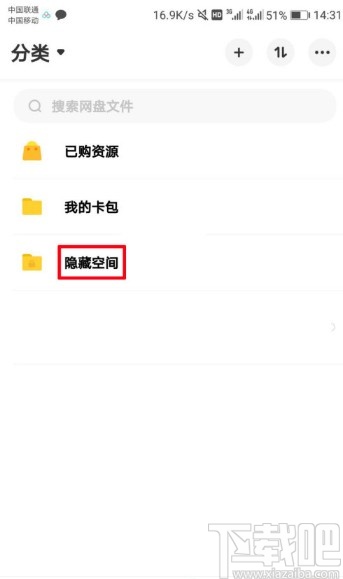 百度網盤APP設置隱藏空間的方法