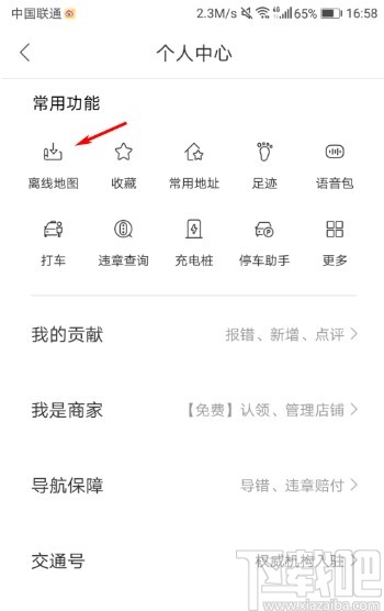 百度地圖APP下載離線地圖的方法