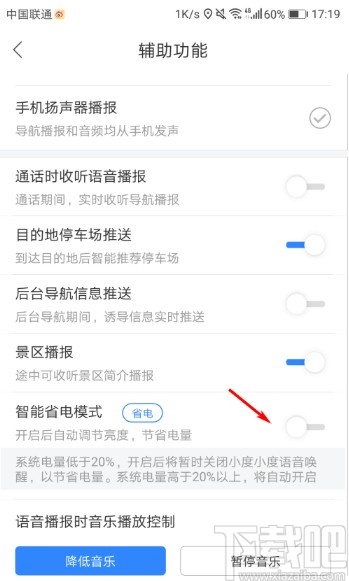 百度地圖APP開啟智能省電模式的方法