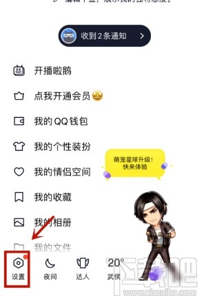 手機QQ解除親密關(guān)系的方法