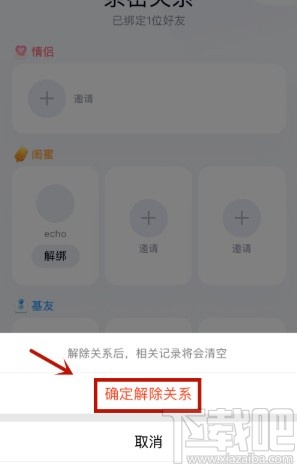手機QQ解除親密關(guān)系的方法